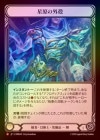 ��Cold Foil�ա�����[��� �����ѻ�] �����γ���/[Lightning Illusionist]Starfield Carapace [M]��OMN��