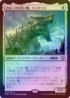 ���ò��ʡ������դ�����FOIL�ۡ����ۥ��롼���κҤ��⡢�ȥ饯����/Traxos, Scourge of Kroog[̵��R]��DOM��