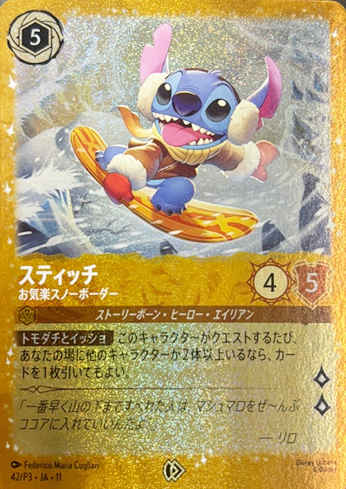 【新品未開封】スティッチ お気楽スノーボーダー プロモ 42/P3 EN 11 FOIL》スティッチ - お気楽スノーボーダー[P][アンバー][42/P3 JA-11