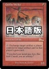 ���ò��ʡ�����GD�������ۥ��֥������ܹ�/Goblin Welder[��R]��ULG��