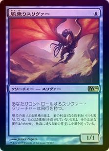 ☆特価品 状態VG☆【FOIL】【日】風乗りスリヴァー/Galerider Sliver