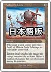 ���ò��ʡ�����EX�������ۥߥ����Υ���/Ankh of Mishra[̵��R]��6ED��