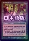 ���ò��ʡ�����EX����FOIL�ۡ������ڤμ½���/Nut Collector[��R]��ODY��