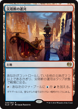 ���ò��ʡ�����EX�������������Ǥα���/Spirebluff Canal[����R]��KLD��