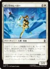 �����۽�����Υҡ�����/Hero in Training[��C]��MSH��