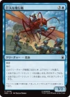 �����۵�������Ե�/Giant-Sized Flying Ant[��C]��MSH��