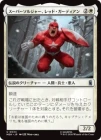 �����ۥ����ѡ����른�㡼����åɡ������ǥ�����/Red Guardian, Super-Soldier[��U]��MSH��