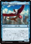 ��������������Ρ��ե��륳��/Falcon, Winged Wonder[��U]��MSH��