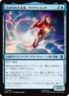 ������ʬ�����줿̤�衢���������å�/Iron Lad, Diverging Destiny[��U]��MSH��