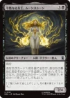 ���������ʤ�������ࡼ�󥹥ȡ���/Moonstone, Harsh Mistress[��U]��MSH��
