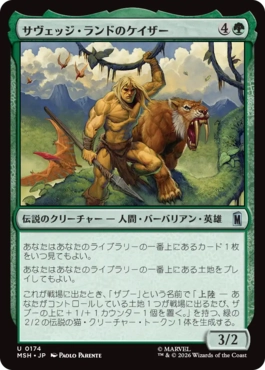 日】サヴェッジ・ランドのケイザー/Ka-Zar of the Savage Land[緑U