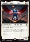 �����ۼ�ͳ���㡢����ץƥ󡦥���ꥫ/Captain America, Wings of Freedom[��R]��MSH��