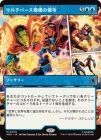 �����ۥޥ���С������Ϥο���/Multiversal Incursion[��MR]��MSH��[���硼��������]