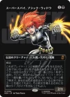 �����ۥ����ѡ����ѥ����֥�å��������ɥ�/Black Widow, Super Spy[No.364][��MR]��MSH��[�ܡ������쥹]