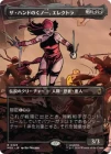 �����ۥ����ϥ�ɤΤ��ΰ졢���쥯�ȥ�/Elektra, Daughter of the Hand[No.326][��R]��MSH��[�ܡ������쥹]
