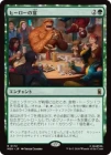 �����ۥҡ������α�/Heroic Feast[��R]��MSH��
