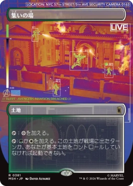 日】集いの場/Gathering Place[土地R]【MSH】[ボーダーレス