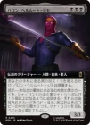 �����ۥХ��󡦥إ�ࡼ�ȡ�����/Baron Helmut Zemo[��R]��MSH��[��ĥ������]