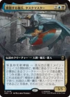 ���������魯����ʼ���������ޥ�����/Taskmaster, Mercenary Mimic[¿��R]��MSH��[��ĥ������]