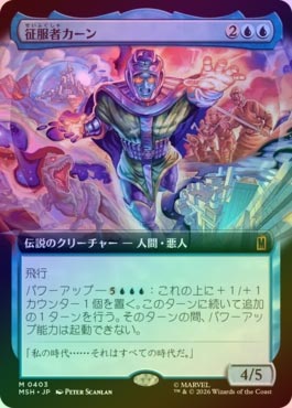 FOIL】【日】征服者カーン/Kang the Conqueror[青MR]【MSH】[拡張