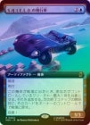 ��FOIL�ۡ�����S.H.I.E.L.D.�����Լ�/S.H.I.E.L.D. Flying Car[��R]��MSH��[��ĥ������]
