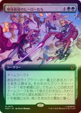 FOIL】【日】地球最強のヒーローたち/Earth's Mightiest Heroes[緑MR