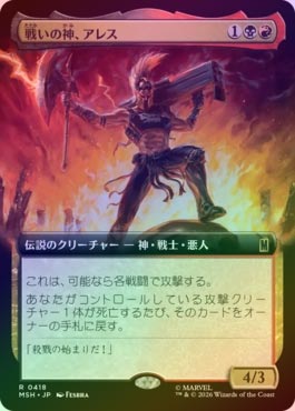 FOIL】【日】戦いの神、アレス/Ares, God of War[多色R]【MSH】[拡張
