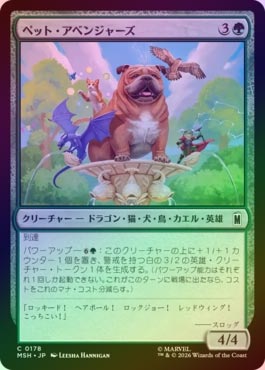 FOIL】【日】ペット・アベンジャーズ/Pet Avengers[緑C]【MSH