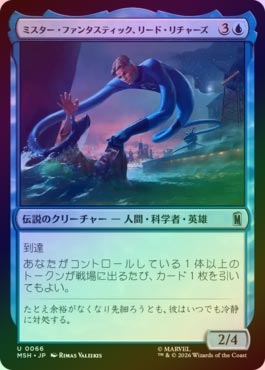FOIL】【日】ミスター・ファンタスティック、リード・リチャーズ