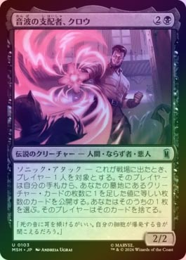 ☆ポイント10%還元中☆【FOIL】【日】音波の支配者、クロウ/Klaw ☆ポイント10%還元中☆【FOIL】【日】音波の支配者、クロウ/Klaw