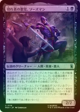 FOIL】【日】切れ者の悪党、ソーズマン/Swordsman, Sharp Scoundrel[黒