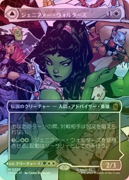 ジェニファー・ウォルターズ ボーダーレス コミック版Foil 【公式通販】