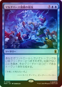 FOIL】【日】マルチバース規模の侵攻/Multiversal Incursion[青MR
