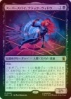 ��FOIL�ۡ����ۥ����ѡ����ѥ����֥�å��������ɥ�/Black Widow, Super Spy[��MR]��MSH��