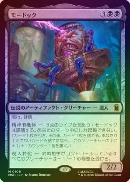 MTG 属性黒 まとめ販売 FOIL】【日】モードック/M.O.D.O.K.[黒MR]【MSH】 | スタンダード