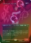 ��FOIL�ۡ����ۥ�������åȡ������å�/The Scarlet Witch[��R]��MSH��[�ܡ������쥹]