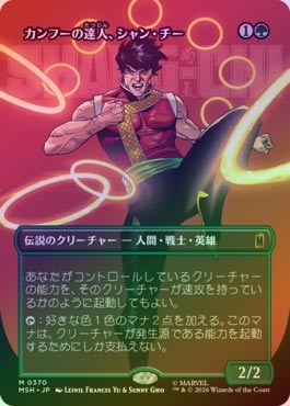 MTG 英語版 Foil 「カンフーの達人、シャン・チー」 ボーダーレス MTG マーベル カンフーの達人、シャン・チー ボーダーレス Foil 英語