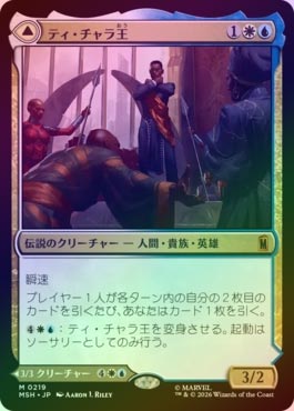 FOIL】【日】ティ・チャラ王/King T'Challa[多色MR]【MSH