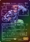 ��FOIL�ۡ�������Ű�ʰŻ��ԡ������󥿡������른�㡼/Winter Soldier, Icy Assassin[¿��R]��MSH��[�ܡ������쥹]