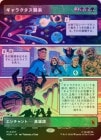 ��FOIL�ۡ����ۥ���饯��������/The Coming of Galactus[¿��MR]��MSH��[���硼��������]