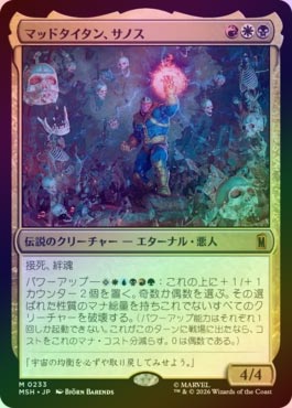 MTG マッドタイタン　サノス FOIL】【日】マッドタイタン、サノス/Thanos, the Mad Titan[多色MR