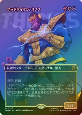 FOIL】【日】マッドタイタン、サノス/Thanos, the Mad Titan[No.376