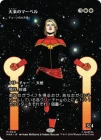 ������ŷ��Υޡ��٥�/Heaven-Sent Marvel�̥ƥ塼�����ŷ��/Archangel of Thune��[��MR]��MAR-MSH��
