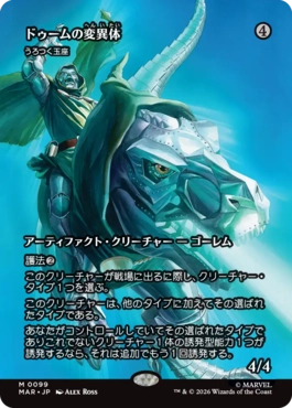 MTG ドゥームの変異体（うろつく玉座） 日版 ２枚セット 日】ドゥームの変異体/Doom Variant〔うろつく玉座/Roaming Throne
