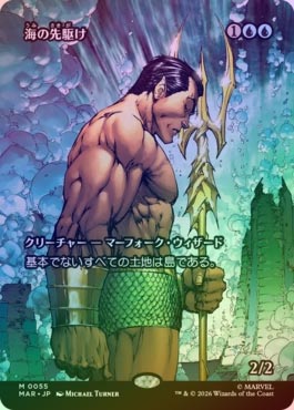 MTG　海の先駆け　マーフォーク FOIL】【日】海の先駆け/Harbinger of the Seas[青MR]【MAR-MSH