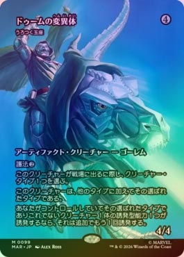 【ホイルFoil 】MTG ドゥームの変異体うろつく玉座 ボーダーレス 日本語版 FOIL】【日】ドゥームの変異体/Doom Variant〔うろつく玉座/Roaming