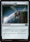 ������S.H.I.E.L.D.���ѥ�����/S.H.I.E.L.D. Spy Satellite��ͧ�ʤ���/Fellwar Stone��[̵��U]��MSC��