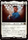 �����۳��ʰ塢�ɥ����������ȥ��/Doctor Strange, Surgeon[��R]��MSC��