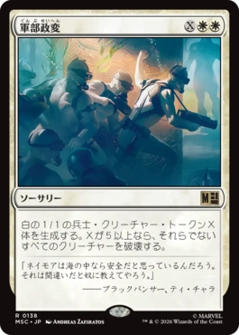 �����۷�������/Martial Coup[��R]��MSC��