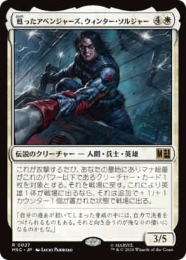������ᴤä����٥󥸥㡼���������󥿡������른�㡼/Winter Soldier, Reborn Avenger[��R]��MSC��